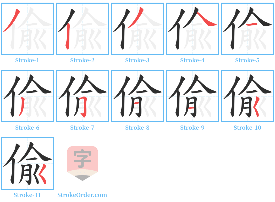 偸 Stroke Order Diagrams