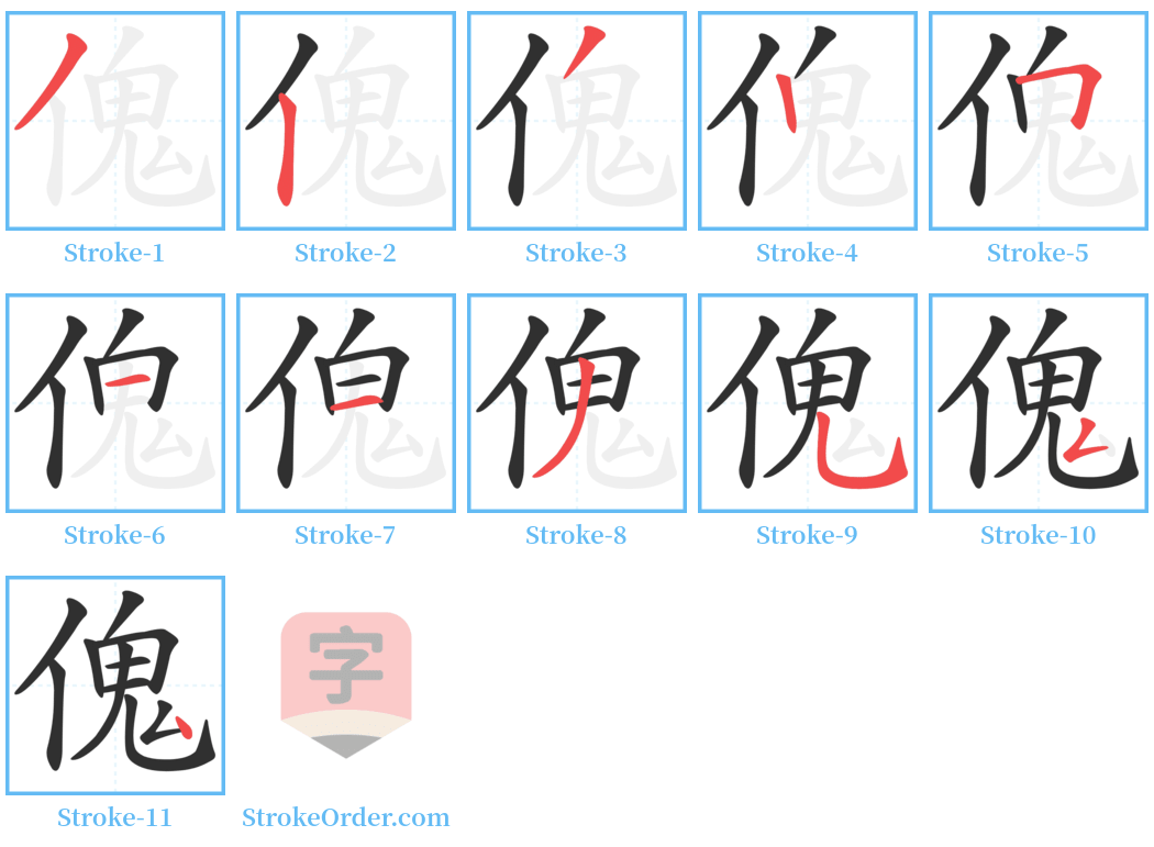 傀 Stroke Order Diagrams