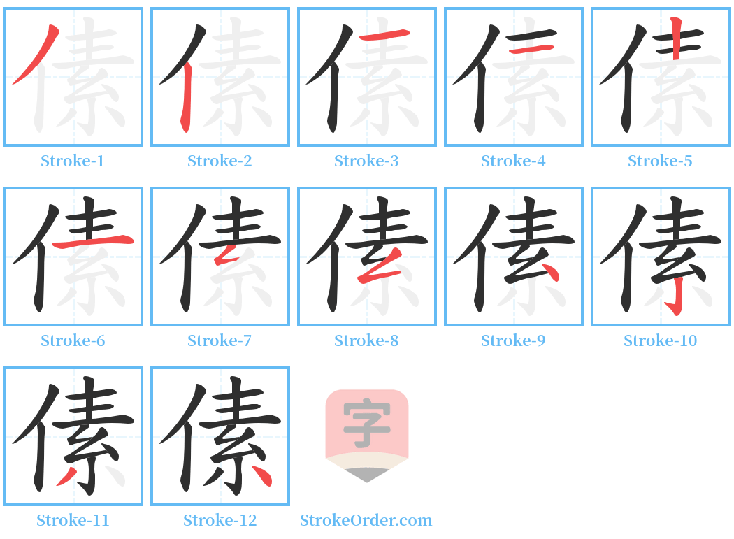 傃 Stroke Order Diagrams