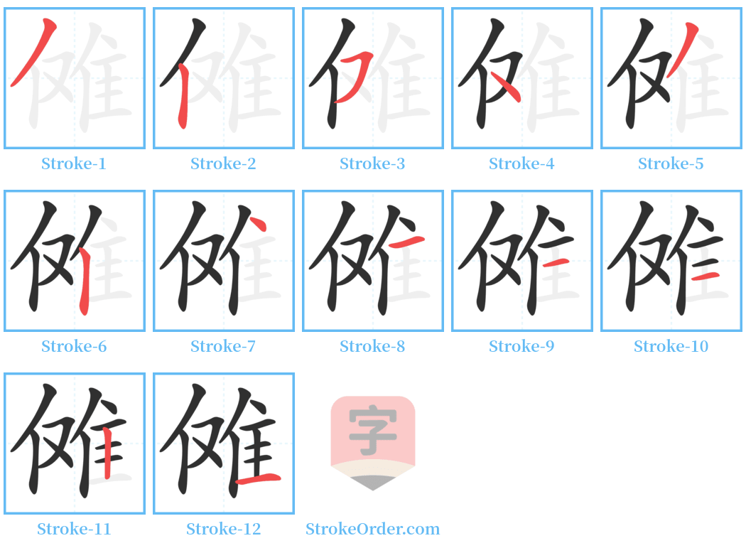 傩 Stroke Order Diagrams