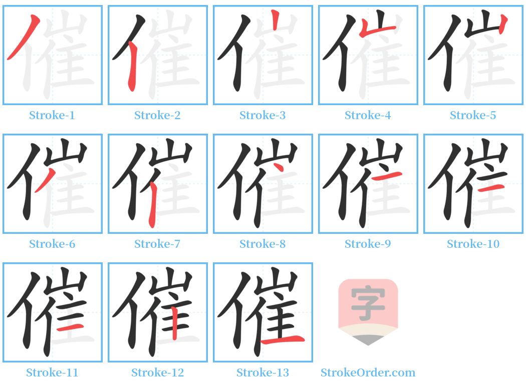 催 Stroke Order Diagrams