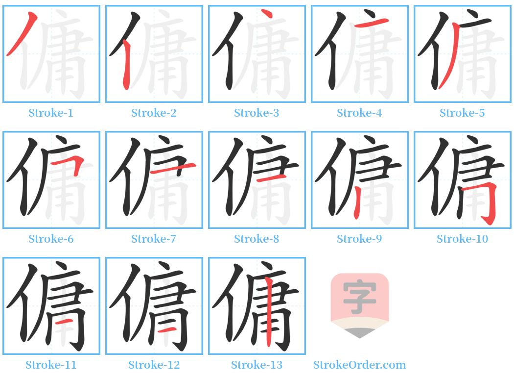 傭 Stroke Order Diagrams