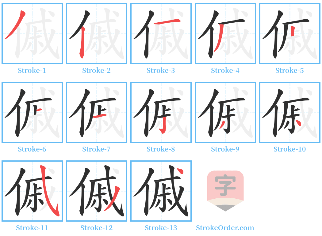 傶 Stroke Order Diagrams