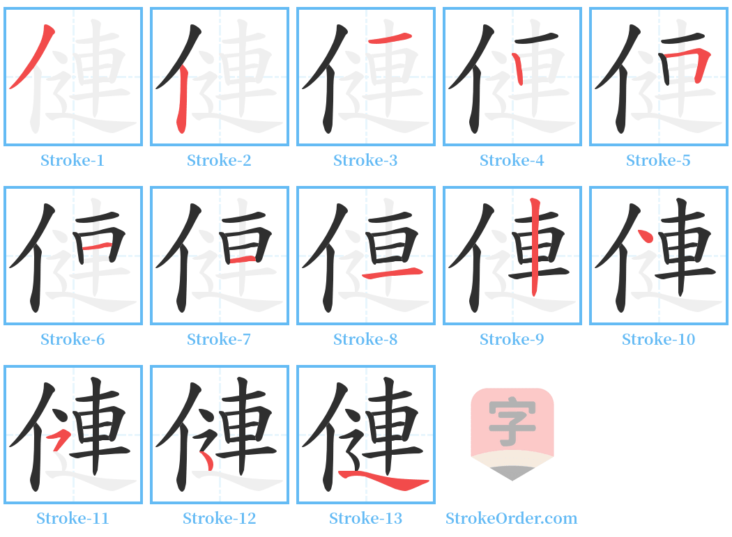 僆 Stroke Order Diagrams