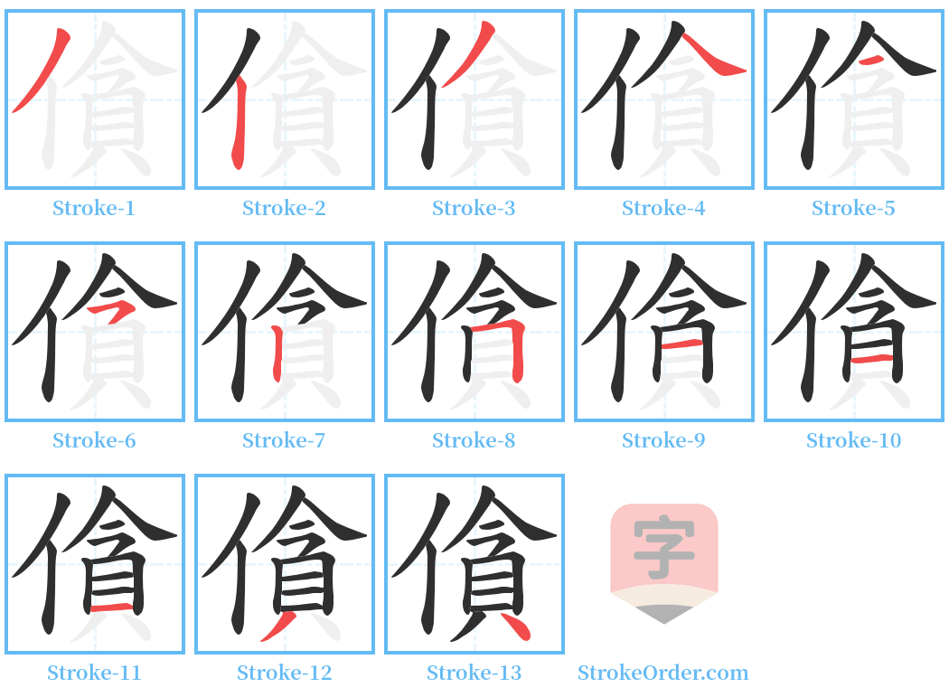 僋 Stroke Order Diagrams