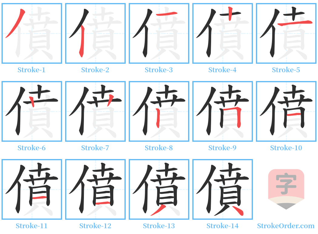 僨 Stroke Order Diagrams