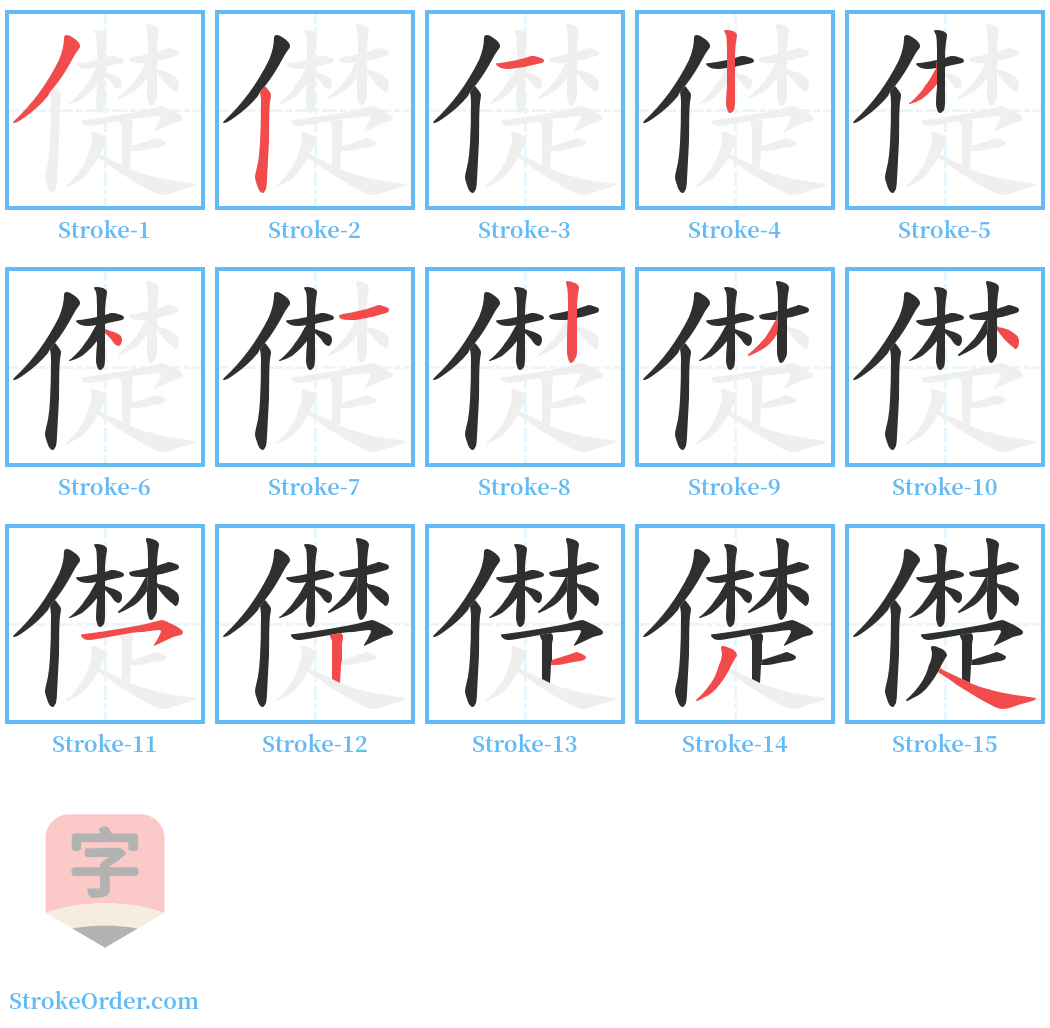 儊 Stroke Order Diagrams