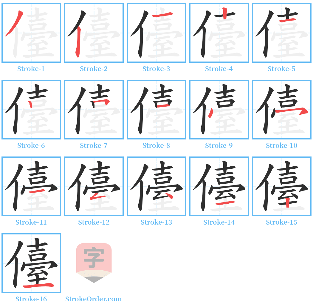 儓 Stroke Order Diagrams