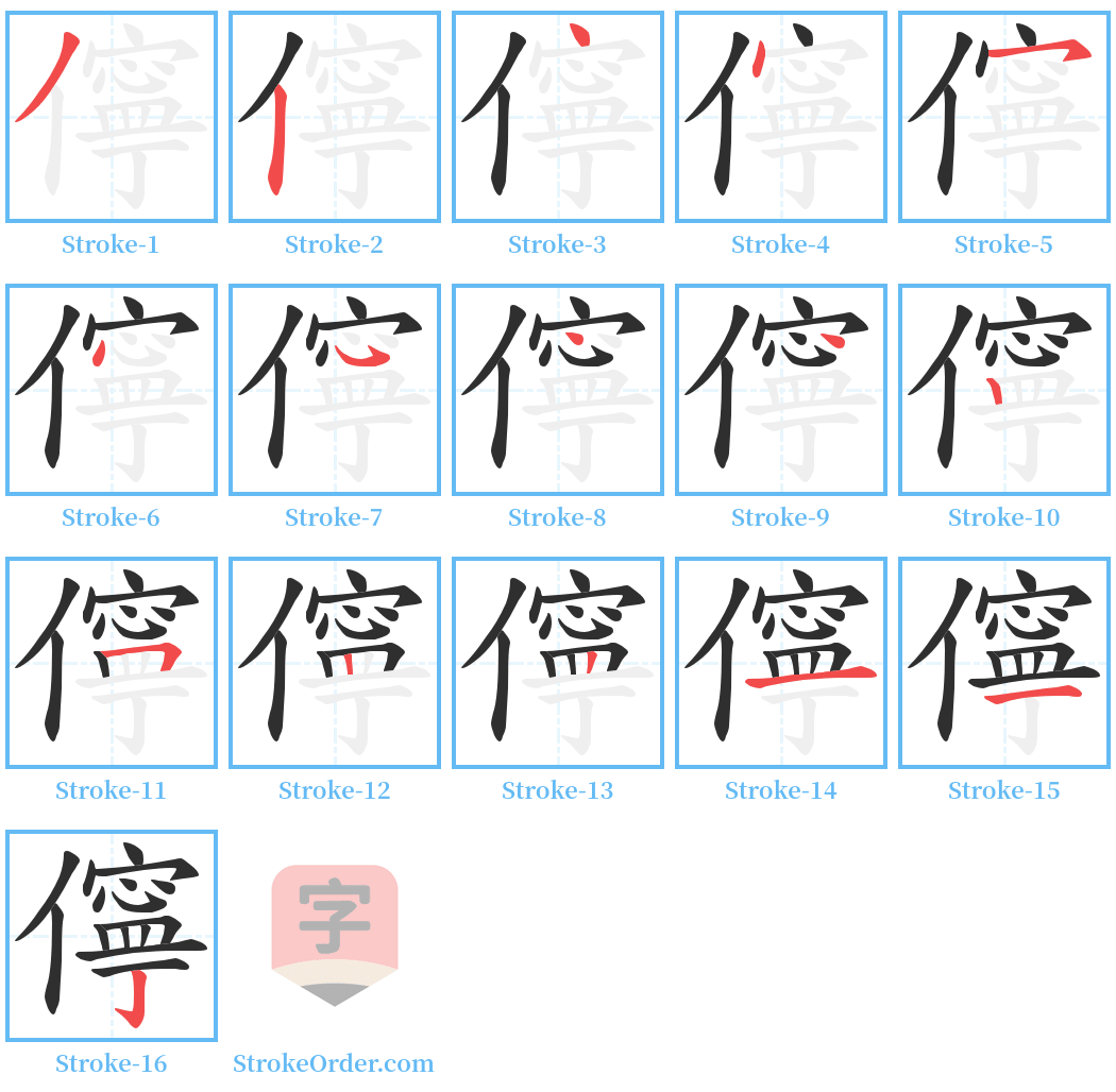 儜 Stroke Order Diagrams