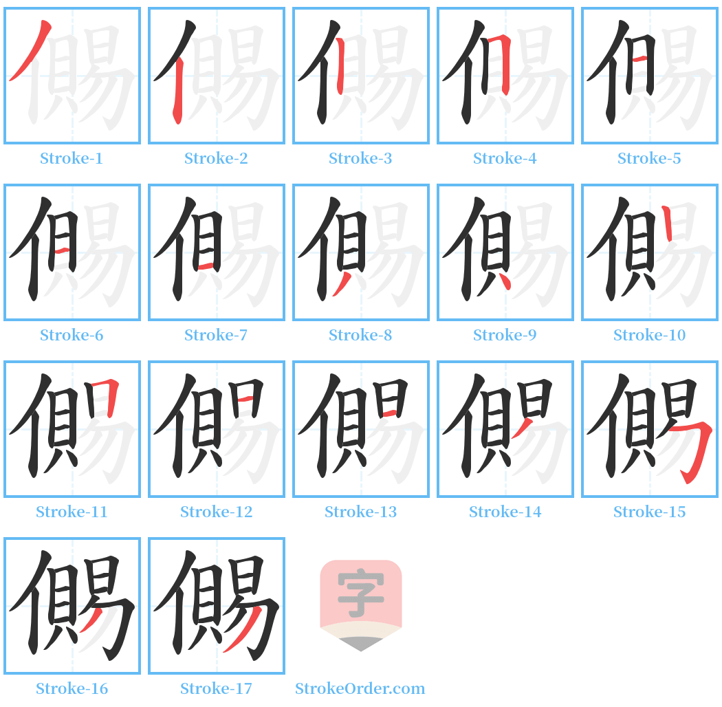 儩 Stroke Order Diagrams