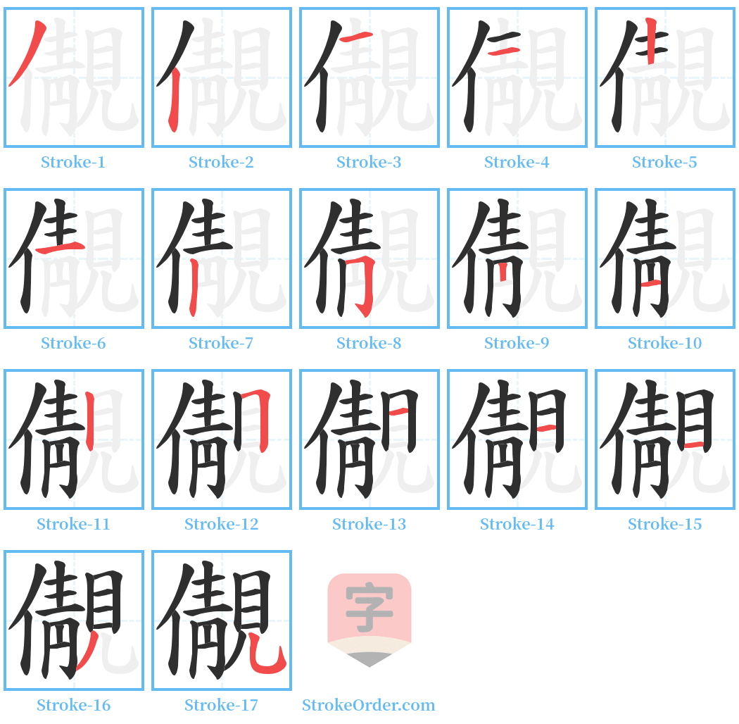 儬 Stroke Order Diagrams