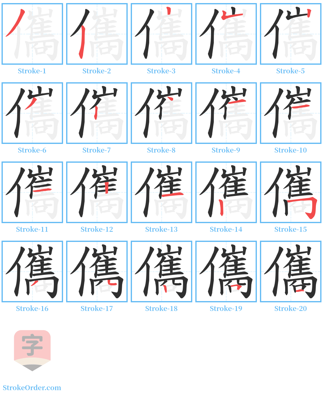 儶 Stroke Order Diagrams