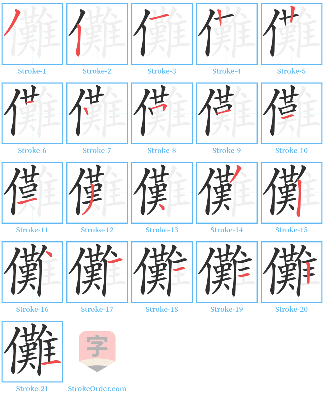 儺 Stroke Order Diagrams