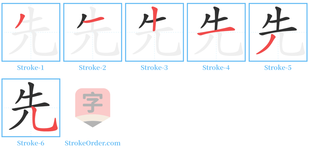 先 Stroke Order Diagrams