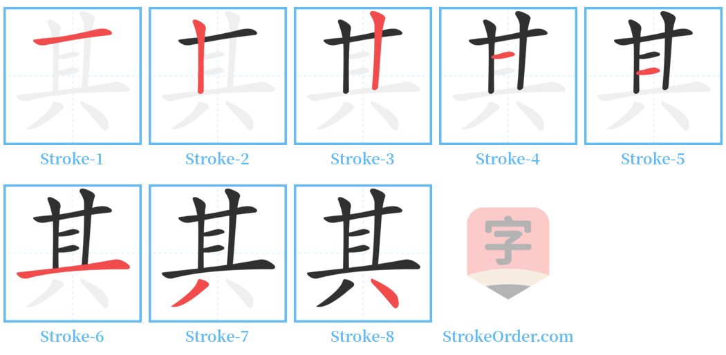 其 Stroke Order Diagrams