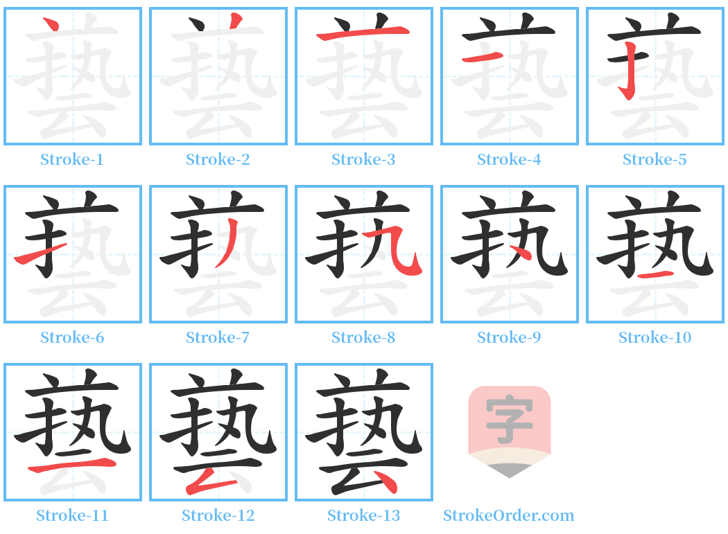 兿 Stroke Order Diagrams