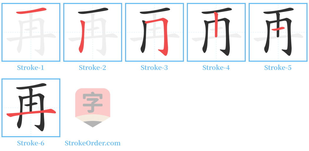 再 Stroke Order Diagrams