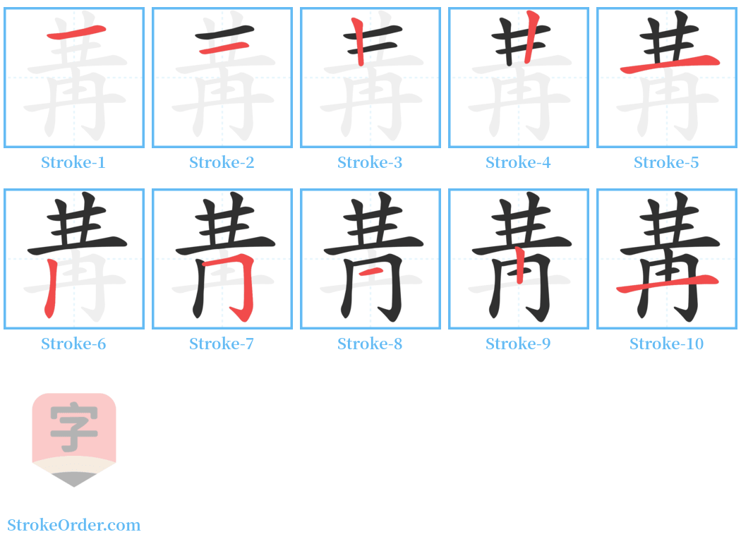 冓 Stroke Order Diagrams