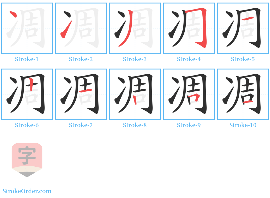 凋 Stroke Order Diagrams