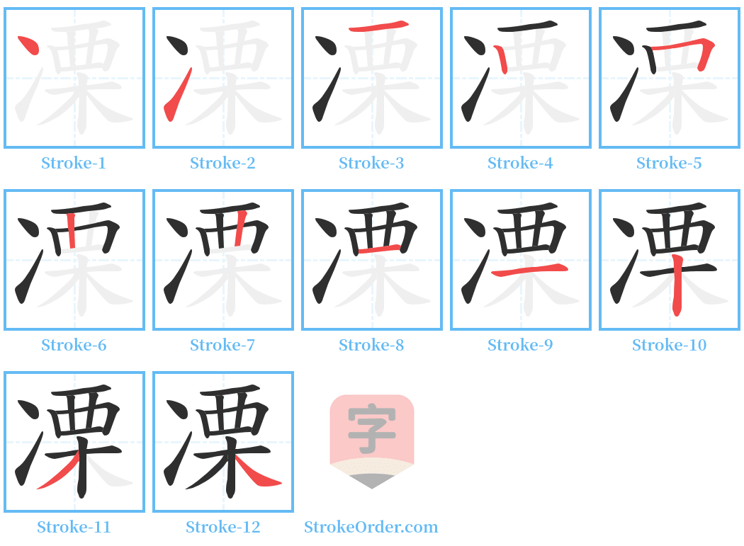 凓 Stroke Order Diagrams