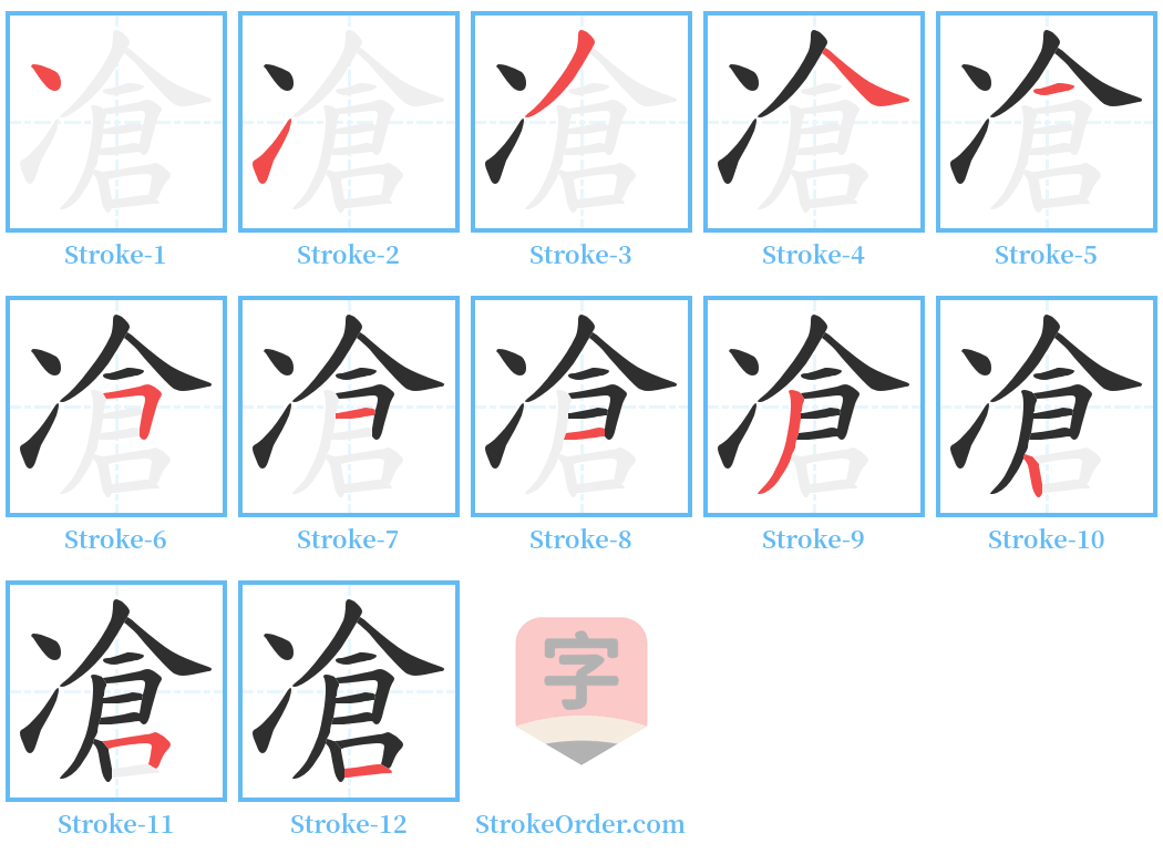 凔 Stroke Order Diagrams