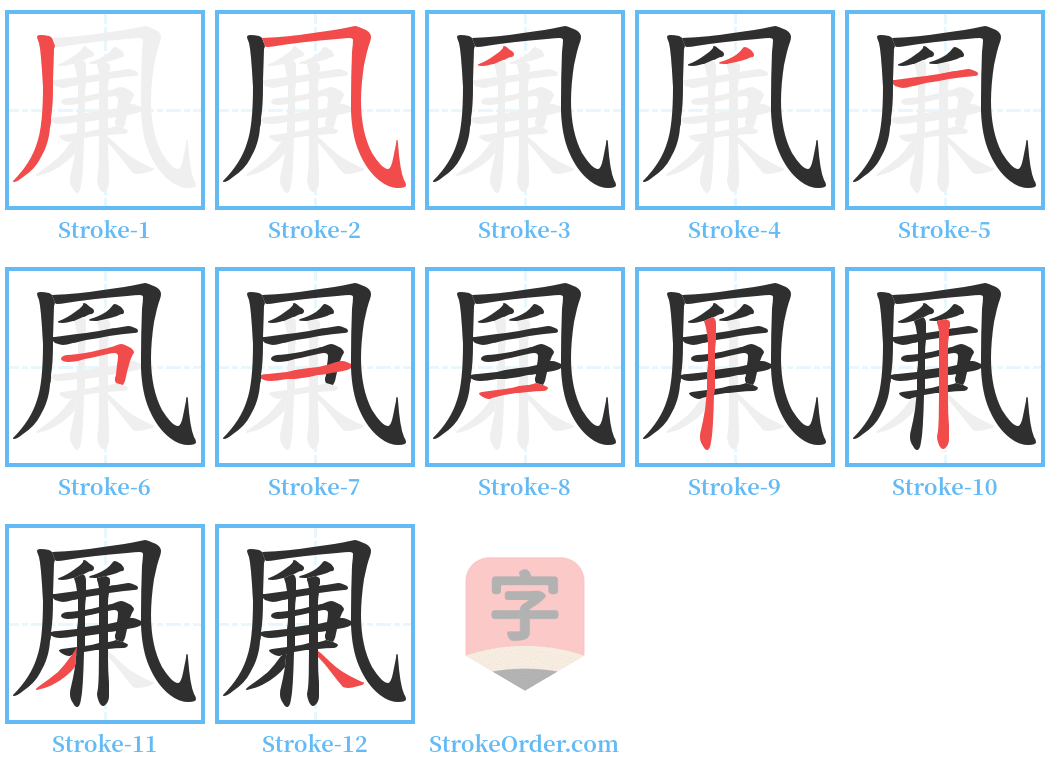 凲 Stroke Order Diagrams