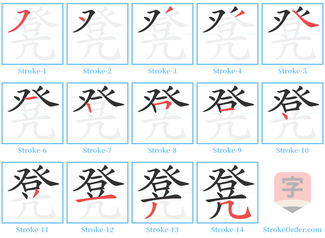 凳 Stroke Order Diagrams