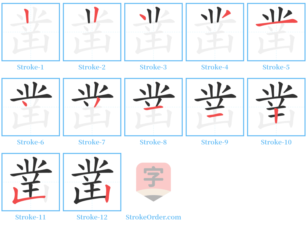 凿 Stroke Order Diagrams