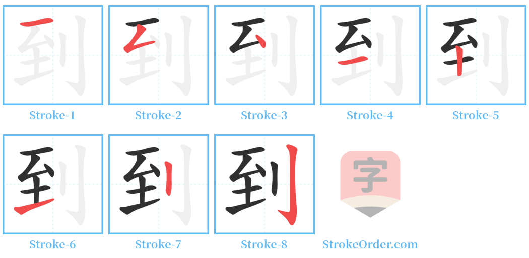 到 Stroke Order Diagrams