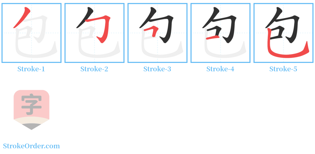 包 Stroke Order Diagrams