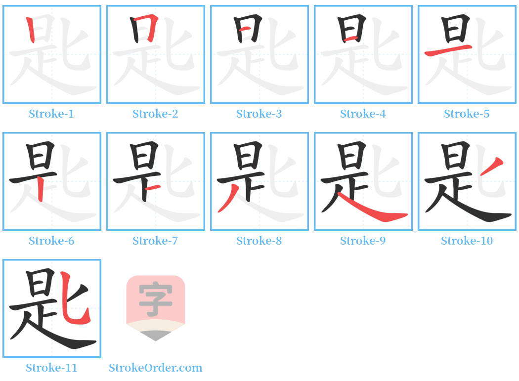 匙 Stroke Order Diagrams