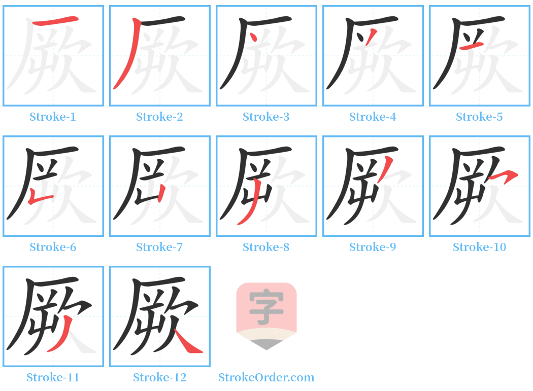 厥 Stroke Order Diagrams