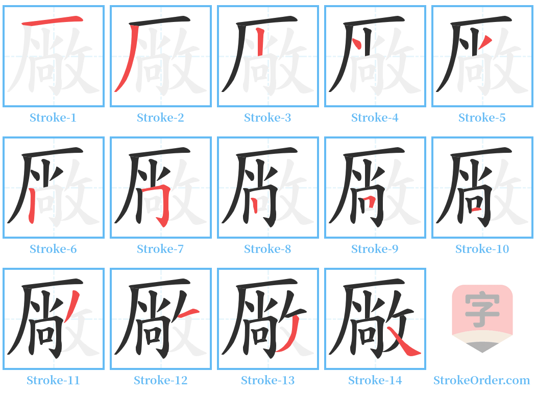 厰 Stroke Order Diagrams