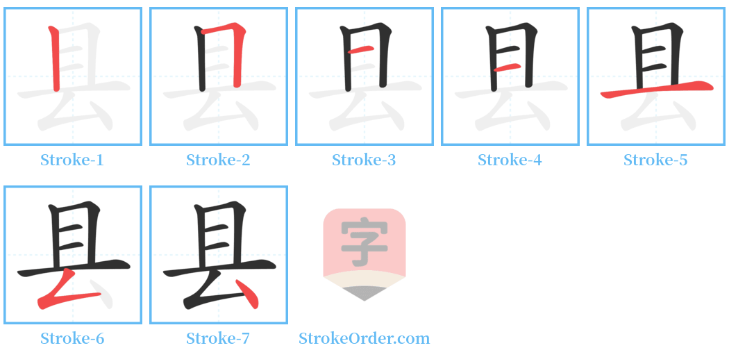 县 Stroke Order Diagrams