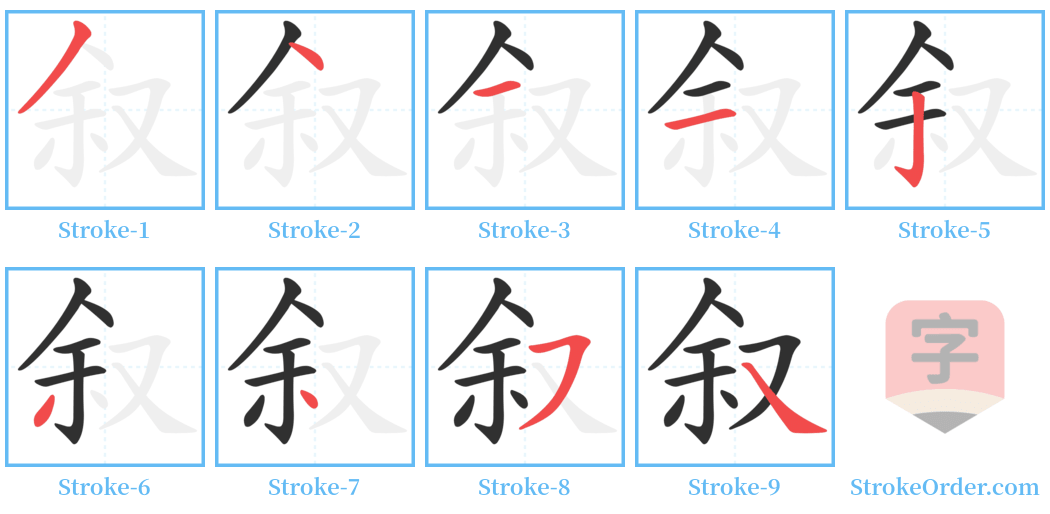 叙 Stroke Order Diagrams