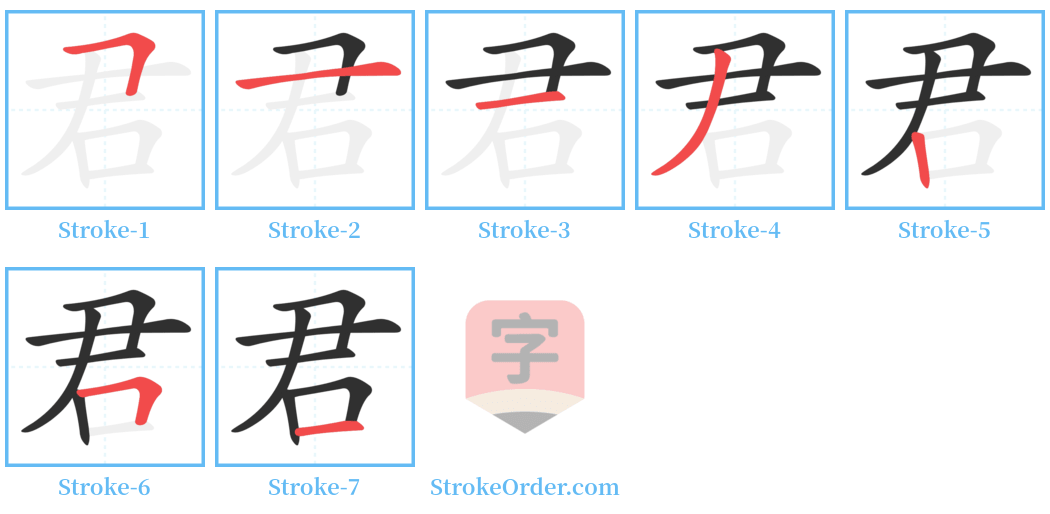 君 Stroke Order Diagrams