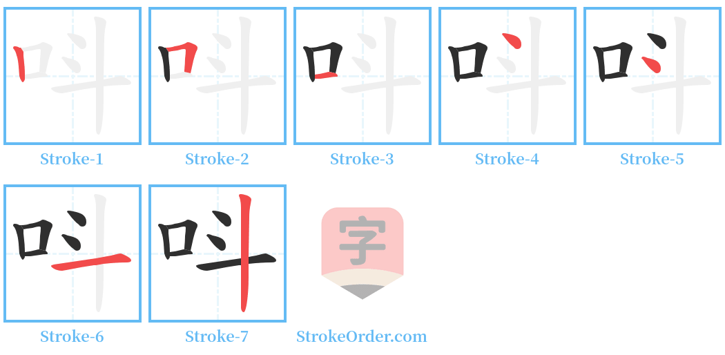 呌 Stroke Order Diagrams