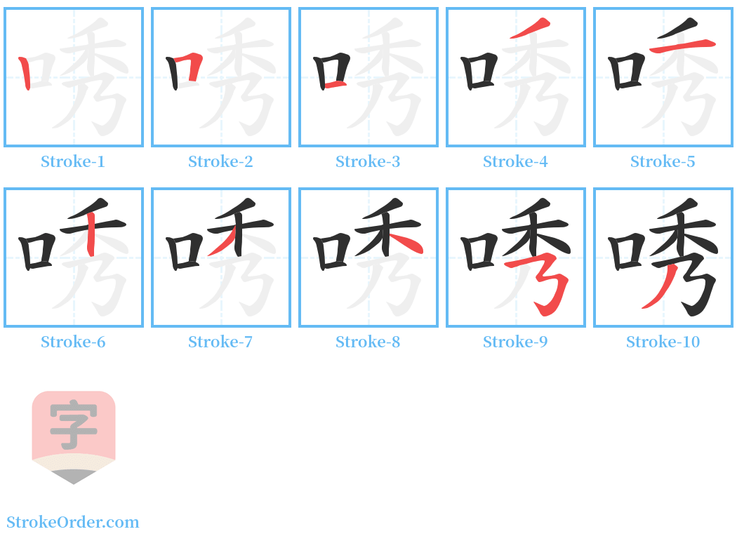 唀 Stroke Order Diagrams