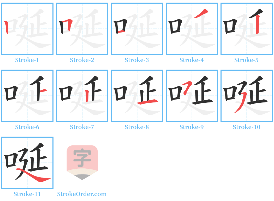 唌 Stroke Order Diagrams