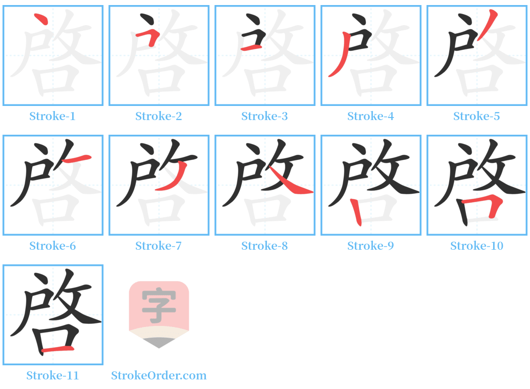 啓 Stroke Order Diagrams