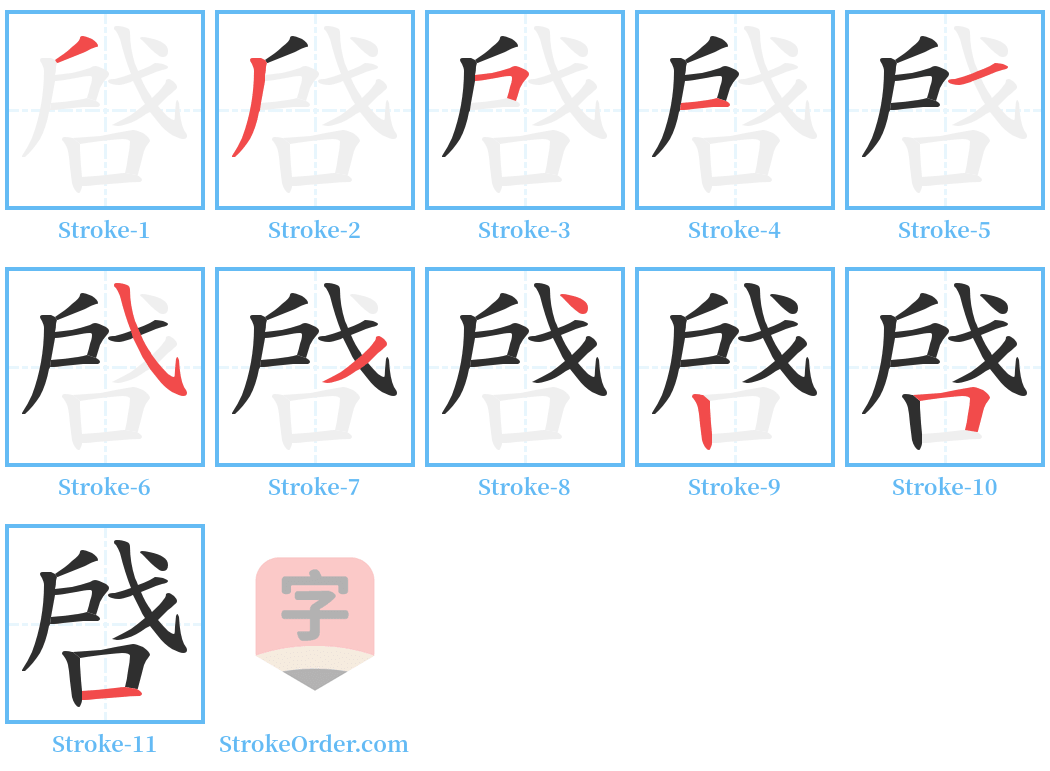 啔 Stroke Order Diagrams