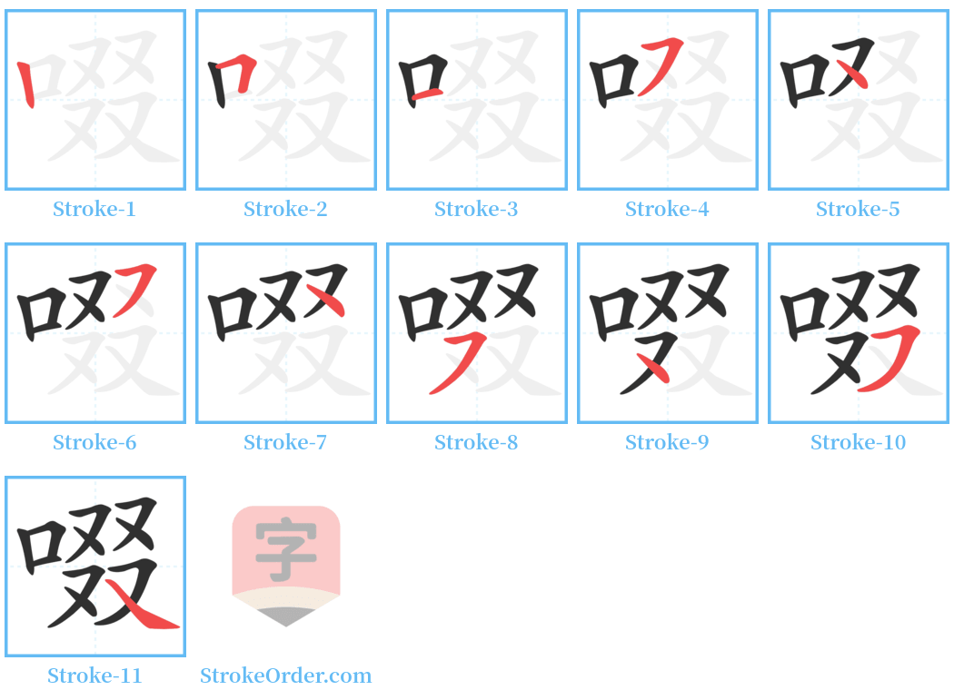 啜 Stroke Order Diagrams