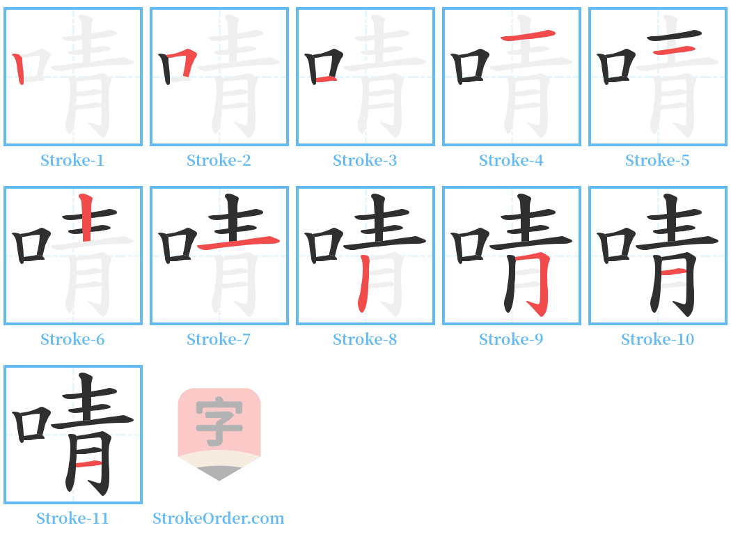 啨 Stroke Order Diagrams