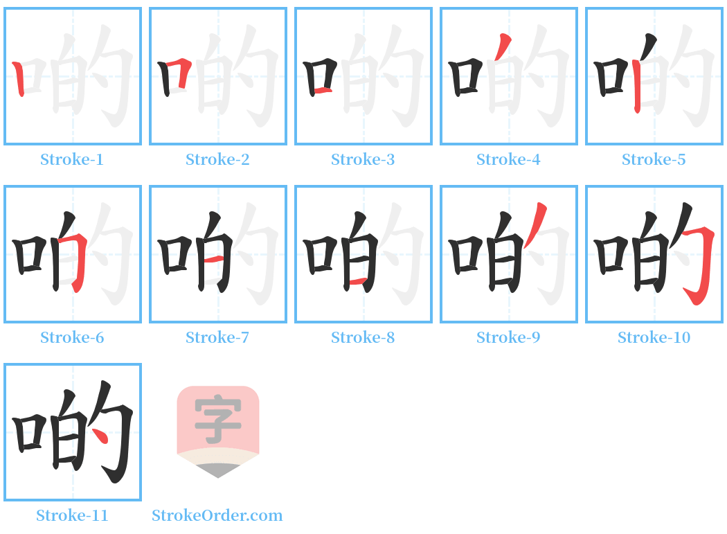 啲 Stroke Order Diagrams