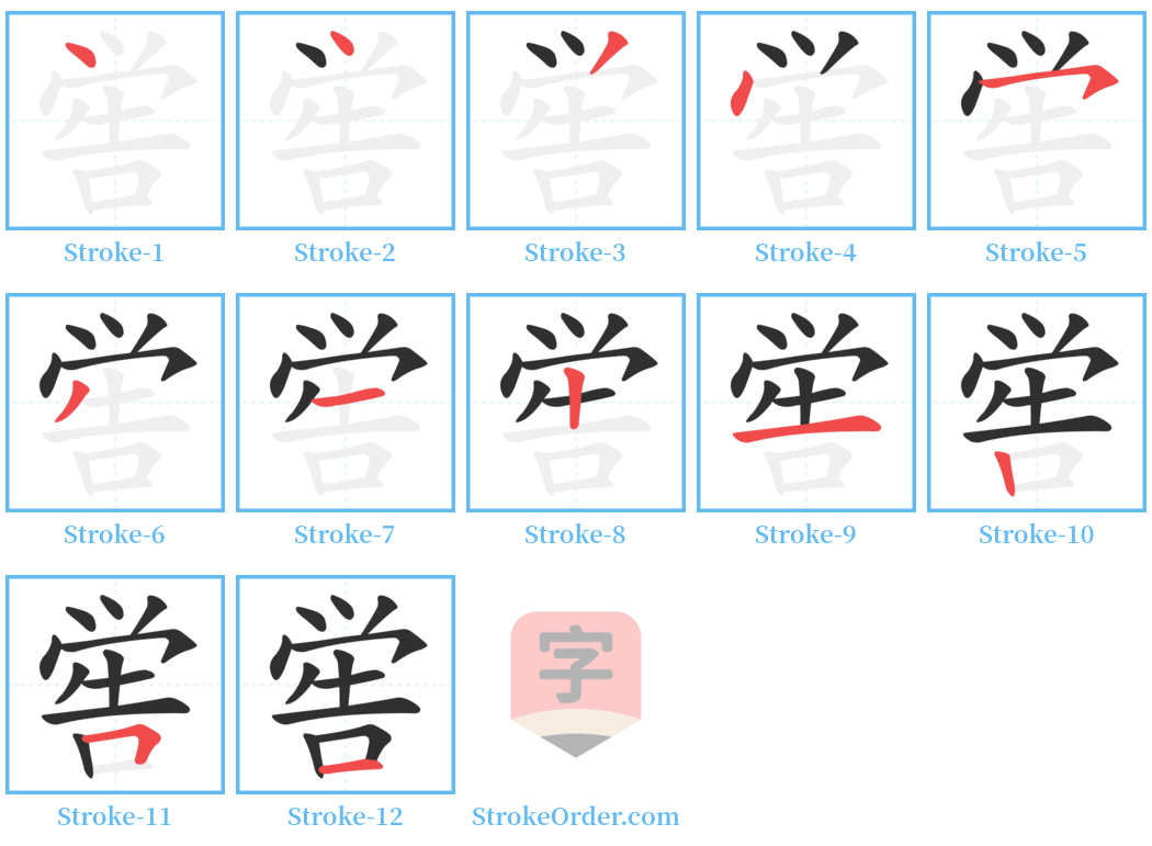 喾 Stroke Order Diagrams