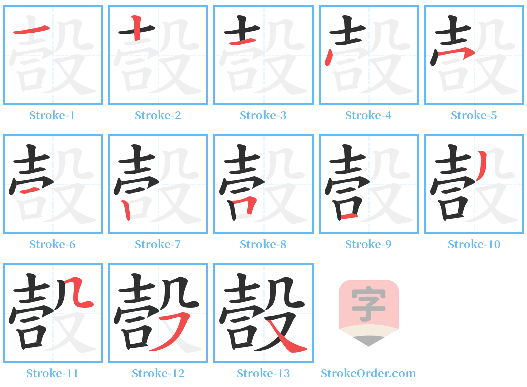 嗀 Stroke Order Diagrams