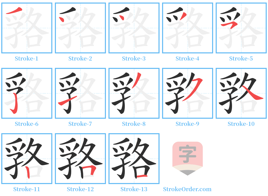 嗠 Stroke Order Diagrams