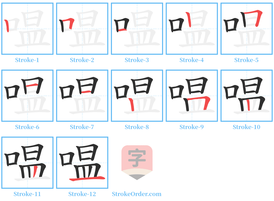 嗢 Stroke Order Diagrams