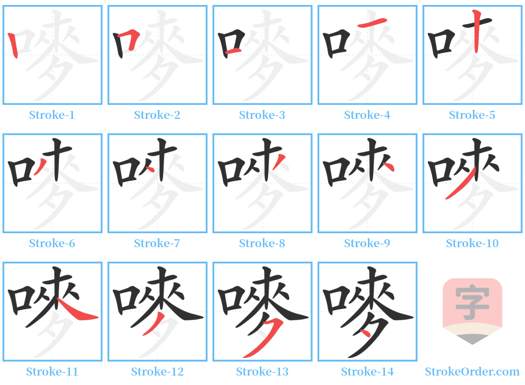 嘜 Stroke Order Diagrams