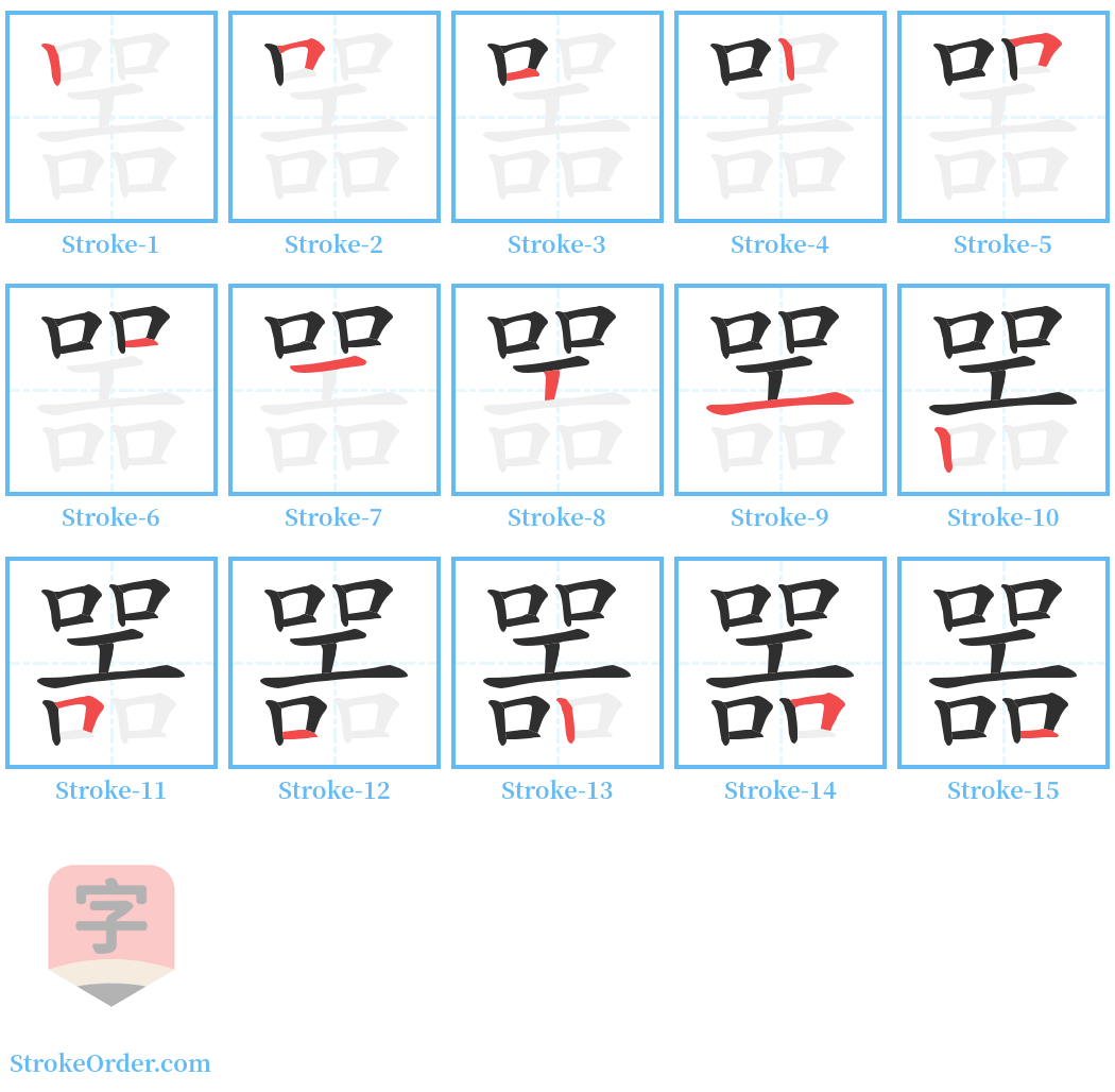 噐 Stroke Order Diagrams